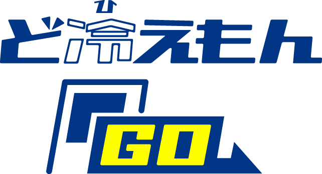 ど冷えもん GO